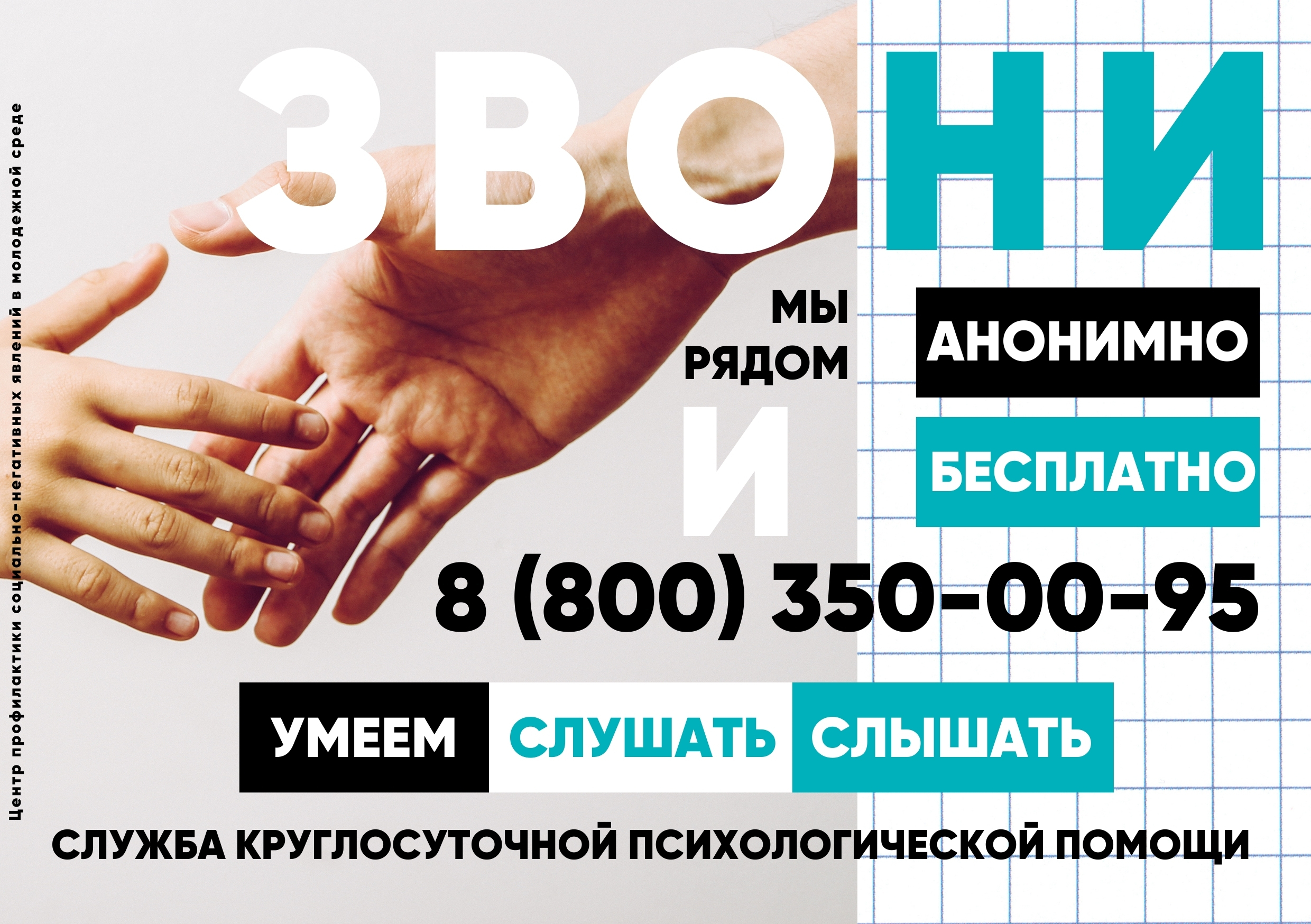 Телефон Доверия как ресурс поддержки.