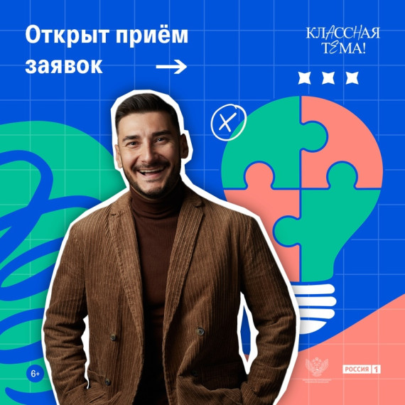 Телешоу «Классная тема!».
