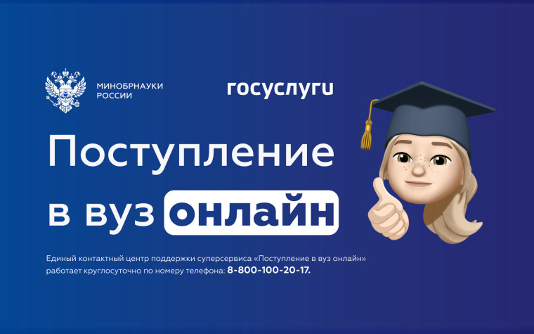 О федеральной кампании «Поступление в вуз онлайн» в рамках национального проекта «Экономика данных».