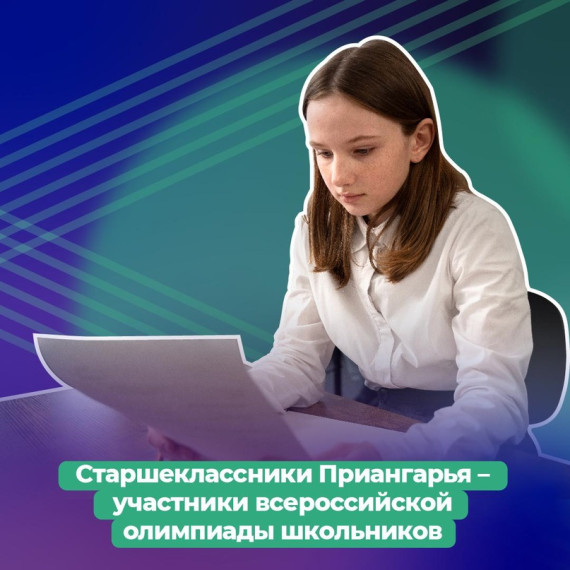 Заключительный этап всероссийской олимпиады школьников..